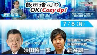 2024年 7月8日（月）コメンテーター：須田慎一郎