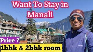 Want to stay in Manali ?/ How to find room for monthly rent in Manali Himachal Pradesh