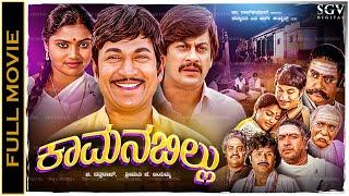 Kamanabillu Kannada Full Movie - Dr Rajkumar, Ananthnag, Saritha, Thoogudeepa Srinivas