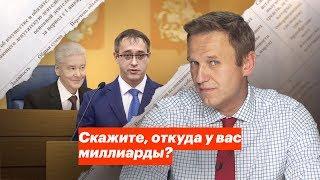 Скажите, откуда у вас миллиарды?