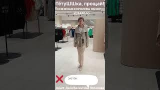 ТётуШШка ПРОЩАЙ!   КОСУХИ. ОБЗОР СНЕЖНАЯ КОРОЛЕ      статья https://dzen.ru/a/ZsWKiRjCd0ektyBU