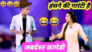 प्यार मोहब्बत भेंट मुलाकात||ईस#video पे नहीं हंसे तो कहना।