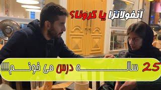 آنفولانزا خطرناکه(متخصص داخلی جواب میدهد)