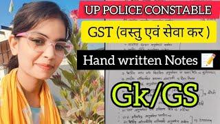 UP police constable ‍️ complete  GST (वस्तु एवं सेवा कर )  re-exam preparation notes