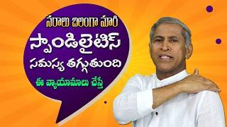 Nerves Strength | How to Control Severe Spondylitis? | Neck Pain | Dr. Manthena Satyanarayana Raju