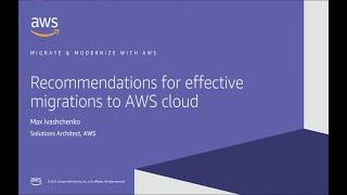 Рекомендації щодо ефективної міграції в хмару AWS [UA] / Max Ivashchenko