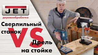 Что лучше? Сверлильный станок или Дрель на стойке?