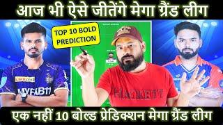 KKR vs DC Dream11 Prediction | KKR vs DC Dream11 Team | Dream11 | IPL 2024 Match - 47 Prediction