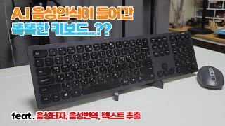 키보드에 음성인식..?? 번역기능까지? (iFlytek - A.I 스마트키보드 리뷰)