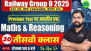 Railway Group D 2025 | Group D Maths & Reasoning Class 30 | SSC GD, NTPC, RPF Cons PYQ,s By Ajay Sir