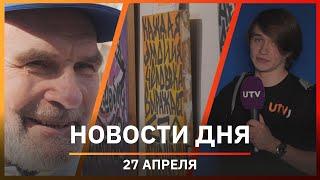 Новости Уфы и Башкирии 27.04.22: ориентирование, бесконечное электричество и загадочный художник