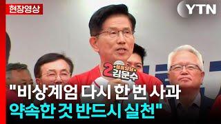 [현장영상+] 김문수 "상상 못한 개혁 추진...국민 실망시키지 않을 것" / YTN