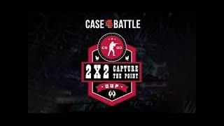 VIII ТУРНИР "2x2 Capture The Point" от CASE BATTLE (CS:GO)