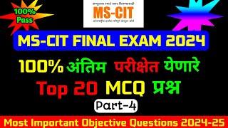 MS-CIT Final Exam MCQ in Marathi | Mscit Exam Objective Questions 2024-25  ‎@computersearch2.0 