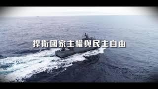 民主自由  國軍守護