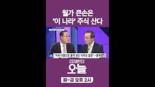 [오늘] 800조 자산 굴리는 월가 '큰손' 픽은?