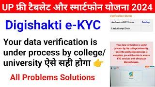 Your data verification is under process by college/university Problem Solutions | digishakti ekyc