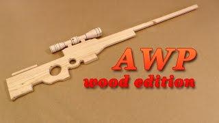 Снайперская Винтовка AWP своими руками | AWP wood edition