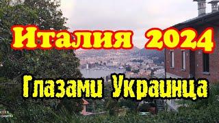 Украинцы в Италии  Прогулка возле города Комо. Реальная жизнь