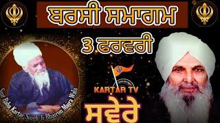 LIVE  MAHAN KIRTAN DARBAR  | DASMESH GARH SAHIB | BHEROMAJRA | ROPAR | SANT BABA KARTAR SINGH JI