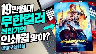 19만원대 무한 잉크젯 컬러 복합기의 인쇄퀄이 이정도라고? 레알 결과물에 놀라다! G2960 G3960