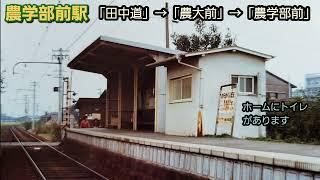 【ヒロくん先生の昭和鉄道館240】ことでん長尾線 各駅じっくりウォッチングVol.２(スライドショー)