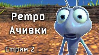 Приключения Флика (A Bug's Life) - Ретро Достижения! [PS1]