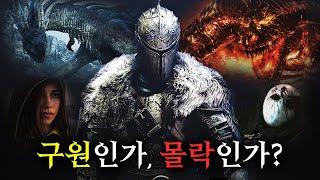 인류의 운명을 짊어진 전사, 구원자인가 파괴자인가? 【다크소울 2 스토리 - Part. 2】