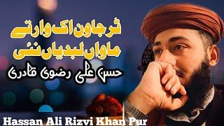 Maa di Shan || Hassan Ali Rizvi Official New bayan 2022