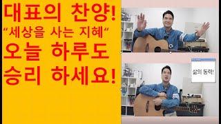 대표의 찬양 / #세상을사는지혜#자막적용 #D코드 #기타연주