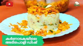 Sajjige Bajjil -Recipe || Karnataka Famous Dish