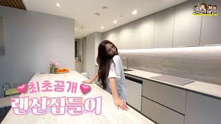 최초공개 랜선집들이 집소개 해요~ house tour korea  | 가족유튜브 모야모야패밀리