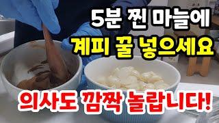 익힌 마늘을 먹어야 하는 이유 의사도 놀랍니다