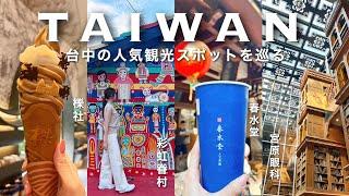 Sub)[Taiwan Vlog]All 5 popular spots in Taichung [Rainbow Village, Taiwan Souvenir, Taiwan Tea]