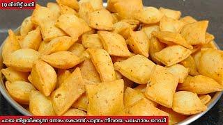 വെറും 10 മിനിട്ടിൽ ഒരുഗ്രൻ ചായക്കടി | Snacks Recipe | Easy Snacks | Crispy Rava Snacks | Suji Snacks