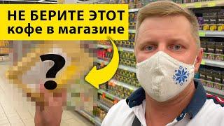 Какой кофе лучше купить в магазине? Советы владельца кофейной компании