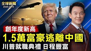 朝鮮強迫士兵被俘前自盡；川普普京最快幾天內通話；2024年1.5萬富豪逃離中國，創歷史新高；成都驚現大量不明飛行物，形狀各異引猜測【#全球新聞】|#新唐人電視台