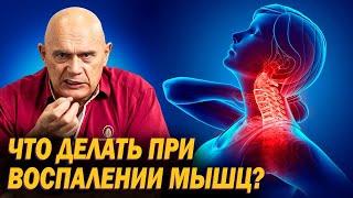 Что делать, если продуло шею и поясницу? Миозит, его причины и методы лечения