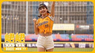 むっちり 峮峮 （ちゅんちゅん）チュンチュン  Passion Sisters 中信兄弟啦啦隊 cheerleader 치어리더  臺中洲際棒球場　2024/04/14【台湾チアTV】