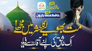 New Beautiful Naat 2023 | Hai Haseen Zamana Apka | Hafiz Muhammad Haroon | Emotional | HMHO |