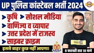 UP POLICE GK GS MARATHON CLASS| UP CONSTABLE GK GS TOPIC WISE REVISION |UPP GK GS CLASS BY VIVEK SIR