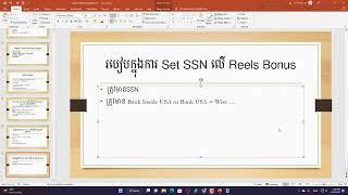 របៀបក្នុងការ Set up Payment Reels Bonuses ជាមួយនឹង SSN / Reels Bonuses 1,200$ Setup up Payment #SSN