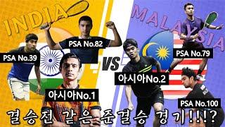 아시아 스쿼시의 X날두와 메시가 스쿼시 경기를...?! (feat.와무새 13마리 등장...) Ghosal vs Eain Yow Ng Squash!