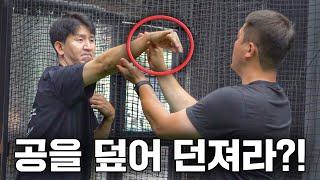 MLB선수처럼 공을 찍어 눌러 던지는 방법 (하체활용법 : 김진영)