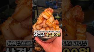 건대 가성비 최고의 4400원 삼겹살맛집 #미진축산