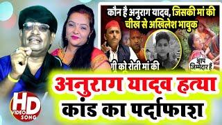 Full story of Anurag Yadav Jaunpur murder now revealed, Rajkumar Yadav and Seema Kaushal