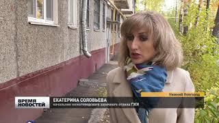 Госжилинспекция Нижнего Новгорода помогла решить проблему жителей