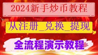 #BTC交易所清算地图|#持中国用户的交易所。#支持中国户的交易所 #BTC中国交易所,#什么是BTC挖矿,#比特币是什么#2024年中国大陆用户注册okxokx交易所最新教程(3分钟)学会送id