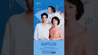 【郑云龙 Zheng Yunlong】这算什么艺术｜茅威涛 x 金星 x 郑云龙  抖音直播20200902