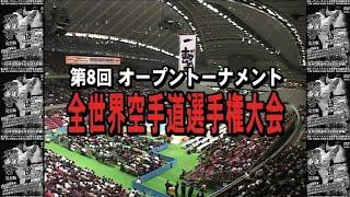 (IKO 1)The 8th World Open Karate Tournament 2003 -  Kyokushinkaikan